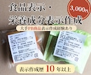 食品表示・アレルゲン・栄養成分計算作成します 焼き菓子・マルシェ販売向け｜初めての販売もサポート イメージ2