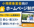 法人や個人向けのホームページを作ります 「低コストでも妥協なしのHP制作」 イメージ1