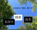 タロットカード【芸名・会社名】つけます 貴方の大切は名付け、お任せください。 イメージ1