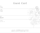 結婚式用の「ゲストカード」を作成します おしゃれな結婚式を目指すプレ花嫁さま向け イメージ10