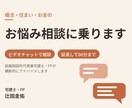 婚活・住まい・お金のお悩み相談に乗ります 結婚相談所代表兼宅建士・FPが横断的にアドバイス イメージ1