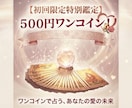 恋占いであなたの恋を占います 恋の運勢はどんな運勢なのかワンコインで占います。 イメージ1