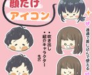 顔だけのシンプルなオリジナルアイコン描きます 差し込んで吹き出しや紹介に使いやすい！ イメージ1