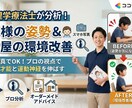 理学療法士がお子様の姿勢＆お部屋環境を分析します スマホ写真でOK！プロの視点で我が子の才能と運動神経を伸ばす イメージ5