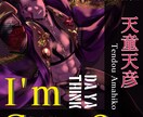 貴方のためのイラストを描きます 甘茶なりのイラストを描きます、 イメージ9