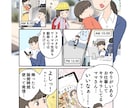 LP・SNSに！読まれる広告漫画制作いたします (大手企業実績あり！経験豊富な漫画家が丁寧にご対応) イメージ3