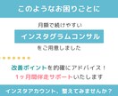 インスタ立ち上げから運用改善までアドバイスをします 【月額コンサル】発信を一度、整えませんか？ イメージ4