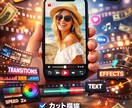 ショート動画の編集完璧に素早くこなします ショート動画の編集を任せてくれれば！完璧に行います！ イメージ1