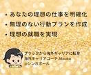転職や仕事の悩み解決、理想の仕事に就く指導をします ブラック企業から海外勤務にキャリア転身のコーチと自分を深掘り イメージ1