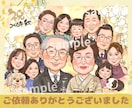 長寿·記念お祝いに似顔絵を♪大人数もお描きします 還暦·古希·喜寿·米寿·長寿のお祝いに♪ イメージ4