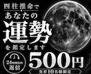 四柱推命であなたの運勢を鑑定します 人生を前向きに歩むヒントをお伝えします イメージ1