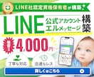 LINE公式アカウントの設定・構築をします 設定がよく分からなくて困っている方へ イメージ1