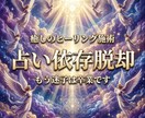 占い依存からの脱却 | ヒーリングで癒します 占いジプシー,占い迷子で悩むアナタを救います イメージ1