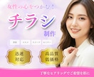女性集客を最大化。心をつかむチラシを丁寧に作ります ★ 美容やエステなど、ソフトで上品なイメージを訴求します ★ イメージ1