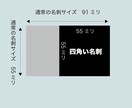 四角い名刺、制作いたします 印象に残り個性的な名刺をお探しなら！ イメージ3