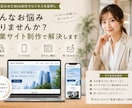 企業向けホームページを丁寧に制作します 信頼感と集客を意識した企業サイトを制作します イメージ4