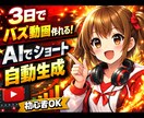 AIでバズ動画　ショート自動生成します AIでショート動画を自動生成1日10本以上の量産も可能 イメージ1