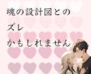 いい感じになるのに付き合えない理由１つ特定します ズレてるポイント▶︎【魂の設計図】に合った具体と行動 イメージ4