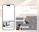 予約につながるLINEリッチメニューを制作します 美容サロン専門｜Lステップにも対応しております イメージ9