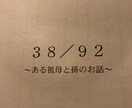 大切な人生、残します 大切な人との思い出を、物語で残しませんか イメージ1