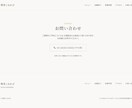 個人店向けのシンプルなWebサイトを制作しますます スマホ対応・見やすい1ページサイトを丁寧に制作 イメージ10