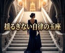 停滞の因果を昇華し愛の熱情を覚醒する女王へ導きます 家族の停滞を昇華！彼が再び女として求める気高き玉座へ イメージ9