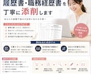 履歴書・職務経歴書をブラッシュアップします あなたの経験を盛らずに、素直に、伝わる文章へ整えます。 イメージ1