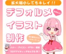オリジナル★デフォルメイラストを作成いたします 拡大縮小に強いベクターアートでオリジナルイラストを作ります。 イメージ1