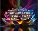 八宝蓮華秘法 　観音菩薩様の慈光で真の愛へ導きます 魂の八つの扉が開かれる時、願いは光明に包まれ実現へと向かう イメージ6