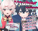 かわいい女性Vtuberモデル制作します キャラデザからモデリング一括無料修正アフターフォロー込み イメージ1