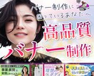 バナー制作いたします 【スピード納品】【高品質】【安心納品】 イメージ1