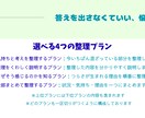 答えを出さなくていい悩み整理をします 【絡まった思考や感情を、ひとつずつ整えていきます】 イメージ3
