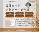印象に残るお洒落な名刺、ショップカードを作成します 修正無制限！両面デザイン、印刷発送も可能！初めての方も◎ イメージ1