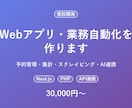 Webアプリ・業務自動化ツールを作ります 予約管理・集計・スクレイピング・AI連携まで対応 イメージ1