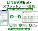 LINE予約Bot・スプシ連携を作成します 予約受付・顧客管理・通知業務をGASで自動化 イメージ1