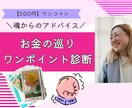 500円）お金の巡りがをワンポイント診断します タロットであなたの魂からのメッセージをお伝えします！ イメージ1