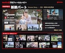 Netflix風プロフィールムービーを制作します 披露宴をふたりの独占配信に｜写真の向き自由・1シーン2枚OK イメージ6