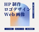 サービス購入前のお打ち合わせを行います HP制作のサービス購入前に相談可能！ イメージ1