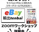 eBay輸出の課題解決マニュアル集を差し上げます 越境ECエキスパートがeBay輸出の悩み・課題を解決します イメージ1