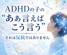 ADHDの反抗と誤解される脳の特性と対策を教えます 指示を拒絶するADHDの子に。家庭でできる環境調整法 イメージ1