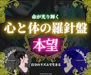 望む人生◤毎日トキメキが止まらない生き方◢教えます 【生涯の味方】自分だけの羅針盤【思い通りの人生術が身につく】 イメージ1