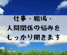仕事・職場・人間関係の悩みをしっかり聞きます 週一面談で培ったきく力で、あなたに寄り添ってサポートします。 イメージ1