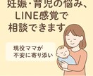 妊娠・出産・育児の相談なんでも聞きます 現役ママがあなたの気持ちに寄り添います。 イメージ1