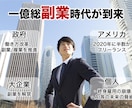 あなたの才能を活かして稼ぐ方法教えます サラリーマンが片手間の副業で稼ぐ方法 イメージ4
