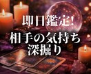 好きな人の本音をタロットで深く読み解きます 即日鑑定/最短1時間以内に対応いたします! イメージ1