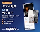 お店の魅力が伝わるスマホ対応LPを作ります お店や会社の顔になる1ページを！ イメージ1