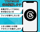Threadsの毎日の投稿をサポートします 実績作りのため限定15名（10000円）で募集します イメージ1