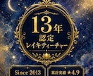 13年認定◆7日間遠隔レイキ集中で届けますます 深い癒しを毎日◆7日間で本来のあなたへ戻る変容プログラム イメージ3