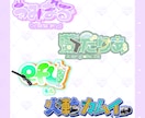 VTuberネームロゴ制作します 商用利用可能なロゴを提供いたします！ イメージ4