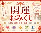 開運おみくじで今の運勢を占います 恋愛・仕事・金運をやさしく読み解きます イメージ1
